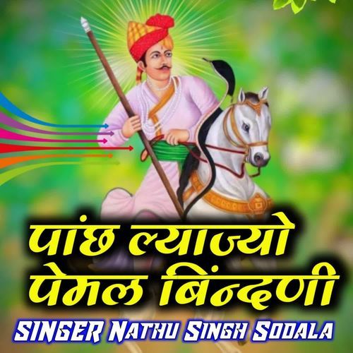 Panch Lyajyo Pemal Bindhani