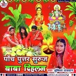 Panch Putar Suruj Baba Dihalan