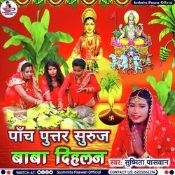 Panch Putar Suruj Baba Dihalan