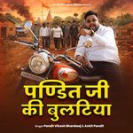 Pandit Ji Ki Bulatiya