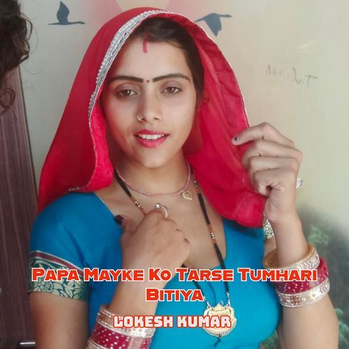 Papa Mayke Ko Tarse Tumhari Bitiya