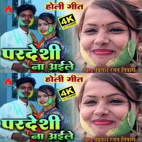 Pardeshi  na ayile (Bhojpuri)