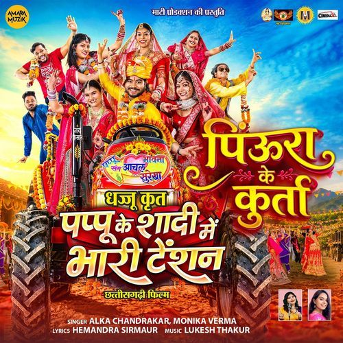 Piwara Ke Kurta (From "Pappu Ke Shadi Me Bhari Tension")