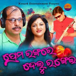 Prema Rangare Delu Rangei-HgtcBDN1YlQ