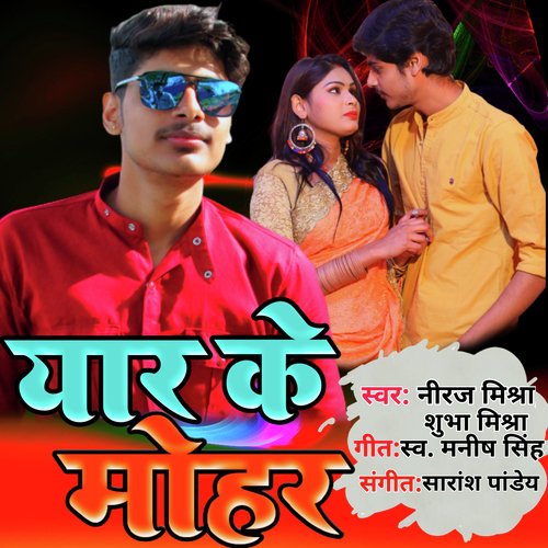 Pyar Ke Mohar (Bhojpuri Song)