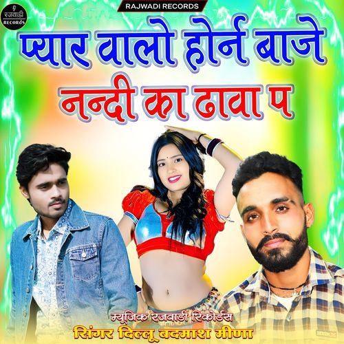 Pyar Walo Horn Baje Nandi Ka Dhawa Pe