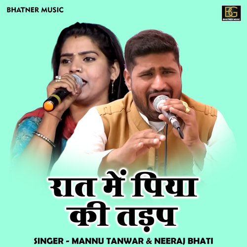 Raat Mein Piya Ki Tadap