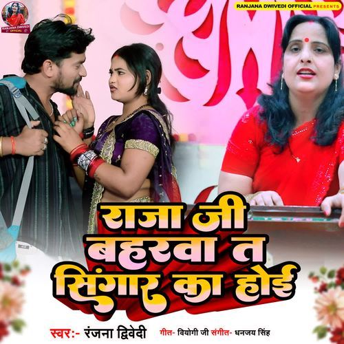 Raja Ji Baharva T Singar Ka Hoi