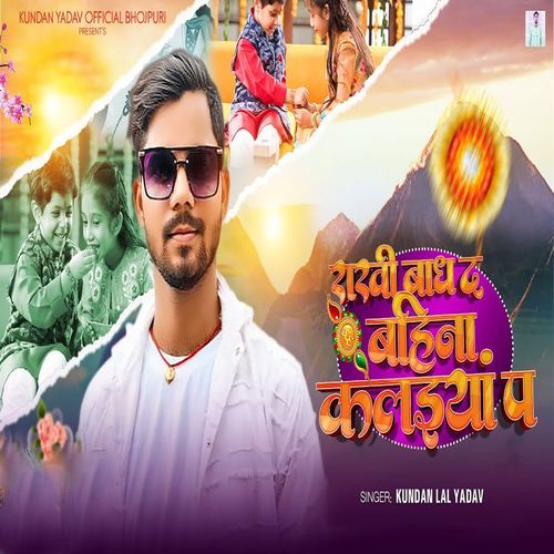 Rakhi Bandh Da Bahina Kalaiya Pa