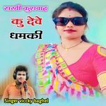 Rakhi Kushwah Ku Deve Dhamaki