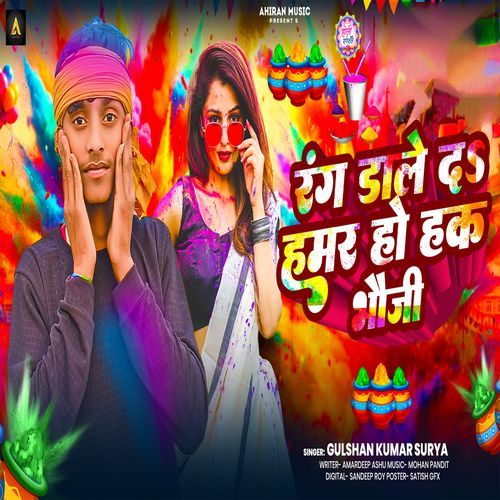 Rang Dale Da Hamar Ho Hak Bhauji