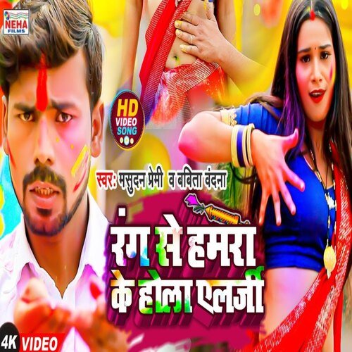 rang se hamra hola ellergy