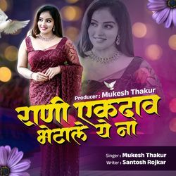 Rani Ek Dav Bhetale Ye Na