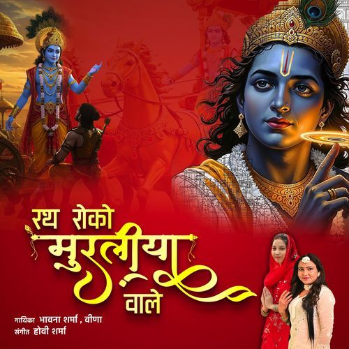 Rath Roko Muraliya Wale