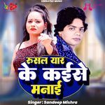 Rusal Yaar Ke Kaise Manai