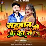 SAHUHAN JI KE DEN SE