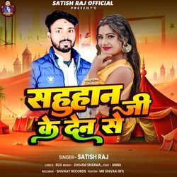 SAHUHAN JI KE DEN SE