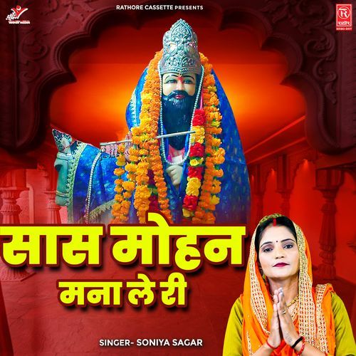 Saas Mohan Mana Le Ri