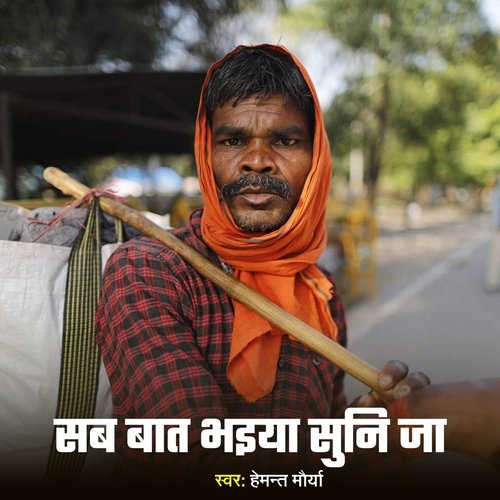 Sab Baat Bhaiya Suni Ja