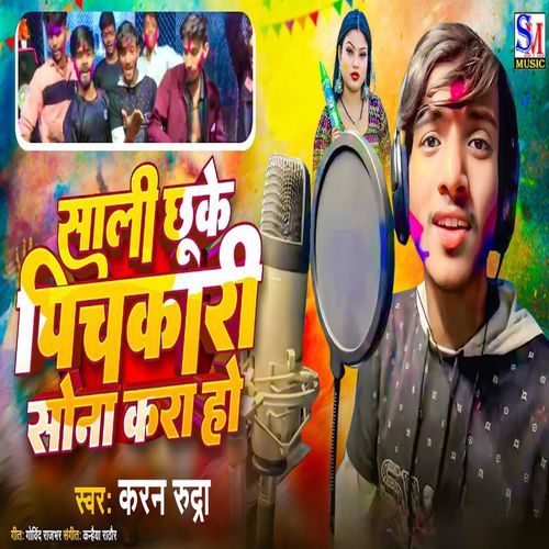Sali Chhuke Pichkari Sona Kara Ho