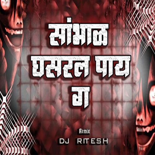 Sambhal Ghasarl Pay Ga (Dj Ritesh)