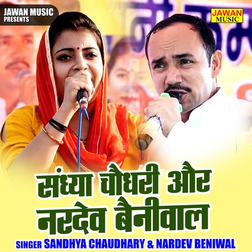 Sandhya chaudhary aur nardev bainiwal (Hindi)