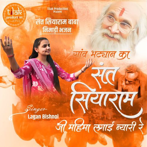 Sant Siyaram Ji Mahima Lagai Nayari Re (Sant Siyaram Baba Nimadi Bhajan-Gaw Bhatyan Ka)