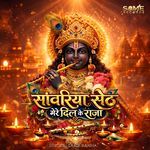 Sanwariya Seth Mere Dil Ke Raja