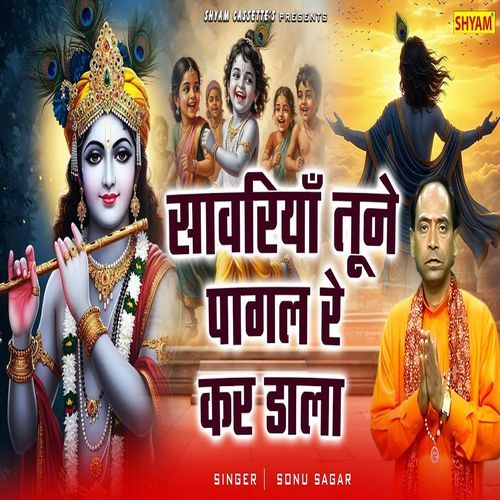Sanwariya Tune Pagal Re Kar Dala