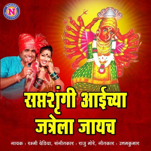Saptshrungi Aaichya Jatrela Jayach
