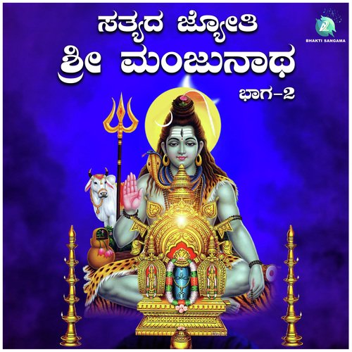 Namo Manjunatha