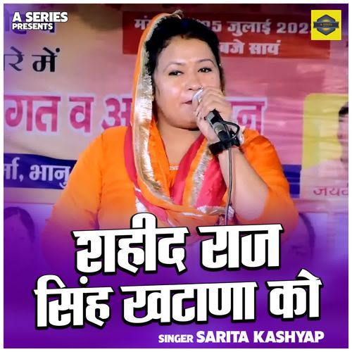 Shahid Raaj Singh Khatana Ko