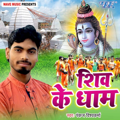 Shiv Ke Dhaam