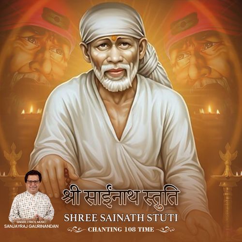 Shree Sainath Stuti