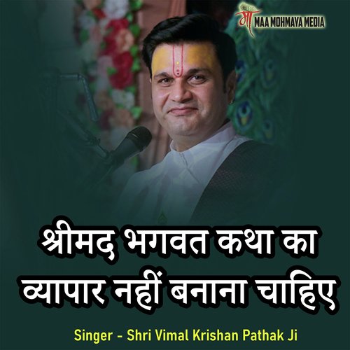 Shrimad Bhagwat Katha Ka Vyapar Nahi Banana Chahiye