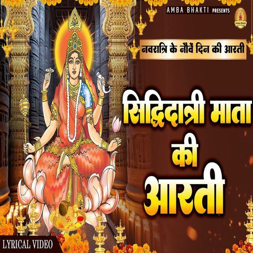Siddhidatri Mata Ki Aarti