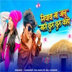 Siyava Ma Janu Mari Thuru Thuru Kape