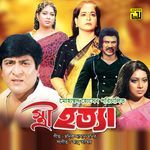 Jokhon Ami Thakbo Na (Original Motion Picture Soundtrack)