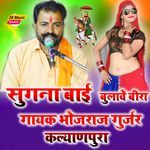 Sugna Bai bulave Beera