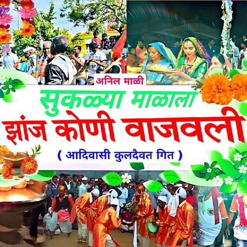 Sukalya Malala Jhanj Koni Vajavali