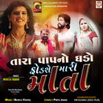 Tara Pap No Ghado Fodshe Mari Mata