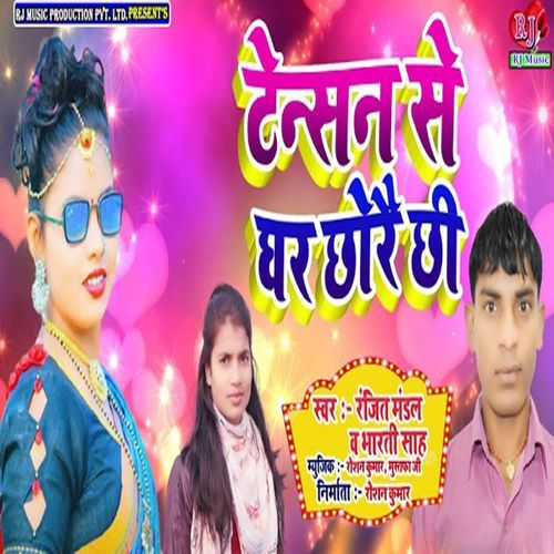 Tension Se Ghar Chhoure Chhi