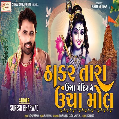 Thakar Tara Uncha Mandir Ne Uncha Mol