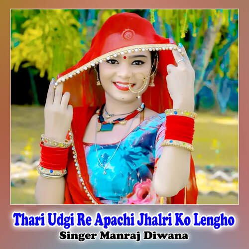 Thari Udgi Re Apachi Jhalri Ko Lengho