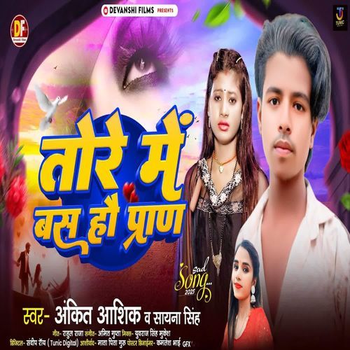 Tore Me Bas Hau Pran