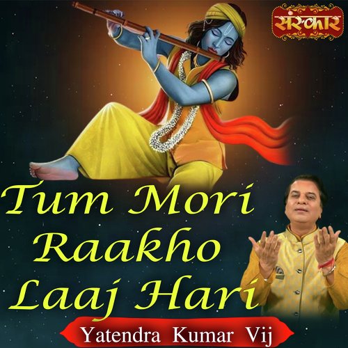 Tum Mori Raakho Laaj Hari