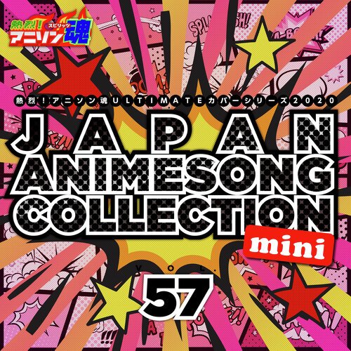 熱烈！アニソン魂 ULTIMATEカバーシリーズ2019 JAPAN ANIMESONG COLLECTION vol.57_poster_image