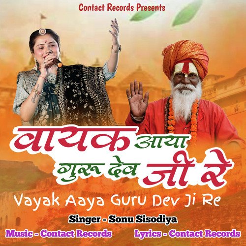 Vayak Aaya Guru Dev Ji Re