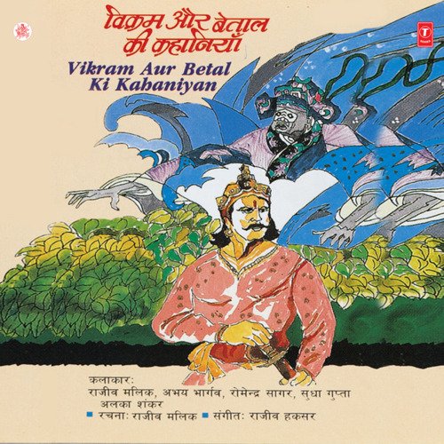 Raja Aur Seth, Vivah Ka Adhikar, Kissa Hiraman Tote Ka