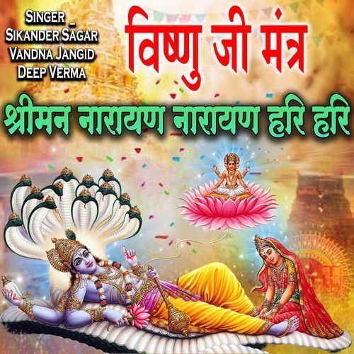 Vishnu Mantra Shreeman Narayan Narayan Hari Hari